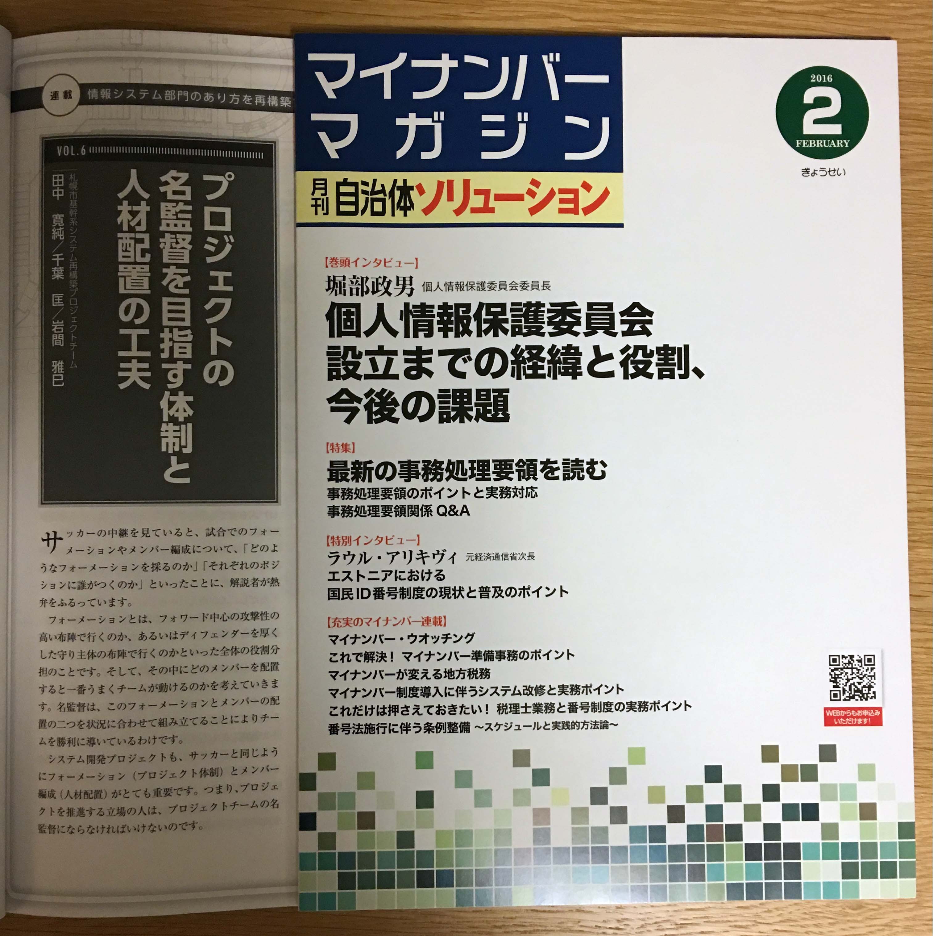 自治体ソリューション2月号が発刊されました。