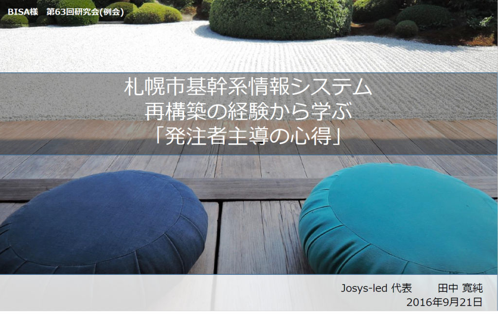 1 共通基盤の「共通」「基盤」って何ですか? Josysled